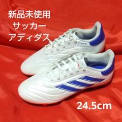 2025年最新】アディダスサッカースパイク24.5の人気アイテム