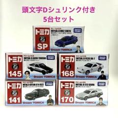 2025年最新】頭文字d トミカセットの人気アイテム - メルカリ