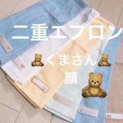 おりこうエプロン 二重 くま 全身 男の子 エプロン スタイ 6枚 給食 3