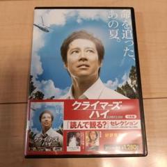 クライマーズ・ハイ DVD