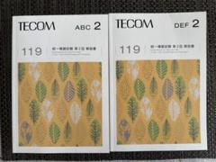 2025年最新】Tecom 119の人気アイテム - メルカリ
