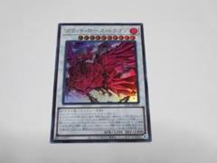 ブラッドローズドラゴン　ウルトラ　※即発送b