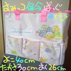 すみっコぐらし 保冷バッグ ピンク