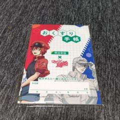 はたらく細胞　非売品　お薬手帳 はたらく細胞 非売品 お薬手帳 - メルカリ