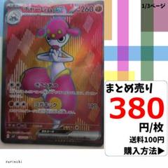 (残1) 1枚 チャーレムex SR 120 sv7 380円×枚