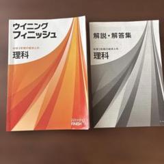 バラ売り場可！ウイニングフィニッシュ 県トレなど参考書 セット 好学出版 ウイニングフィニッシュ 国，数，理，社，英 2025年度