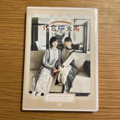 佐倉としたい大西 DVD 占い7としたいサミット セブンネット