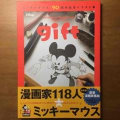 ミッキーマウス 90周年記念 イラスト集 gift
