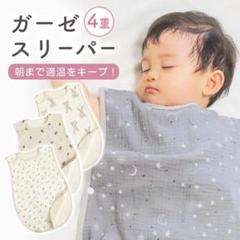 スリーパー ガーゼスリーパー ルームウェア 赤ちゃん 春 夏 秋 冬 オール
