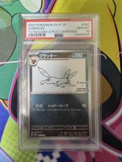 ARS10 長場 ブラッキー プロモ SV-P NAGABA PSA 10 ブラッキー 067/SV-P YU NAGABA 長場 プロモ - メルカリ