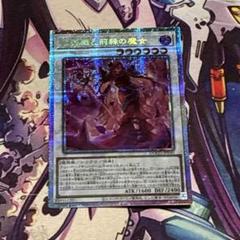 遊戯王 黒薔薇と荊棘の魔女 プリシク プリズマティックシークレット