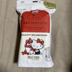 2025年最新】まるでこたつソックス キティの人気アイテム - メルカリ