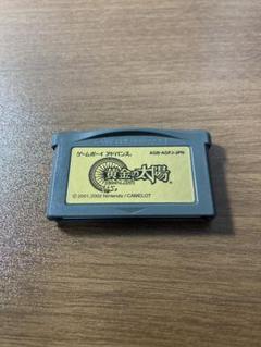 黄金の太陽　ゲームボーイアドバンス　ソフトのみ