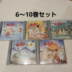 トーベ・ヤンソンのムーミン～楽しいムーミン一家 6～10巻セット トーベ・ヤンソンのムーミン～楽しいムーミン一家 6～10巻セット