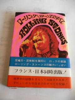 【RSグッズ】1973年 日本武道館 ローリングストーンズ チラシ他1枚1175 RSグッズ】1973年 日本武道館 ローリングストーンズ チラシ他1枚1175