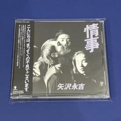 LP 矢沢永吉 情事 RT28-5500 レコード 帯付き Yahoo!オークション - 矢沢永吉 情事 帯付 LPレコード RT28-5500