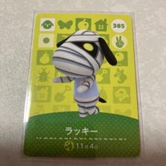 どうぶつの森　amiiboカード　ラッキー Amazon.co.jp: どうぶつの森 amiiboカード 第4弾 【385