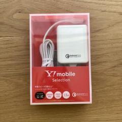 Y!mobile Selection micro USB充電器 1.5m