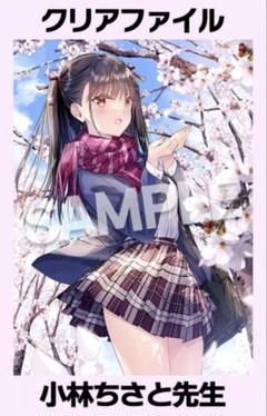 ベストセラー 小林ちさと メルカリ - クリアファイル クリアファイル