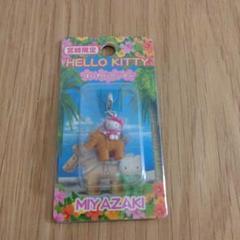 ご当地キティ　宮崎限定　はにわキティ レア！ご当地キティ 宮崎限定 はにわバージョン キティ