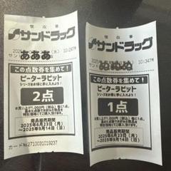 期間限定9000⇒8000 キャンペーンシール ピーターラビット全4種 期間限定9000⇒8000 キャンペーンシール ピーターラビット全4種