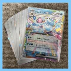 グレイシアex RR ノーマル　レアまとめ売り　ポケモンカード　50枚