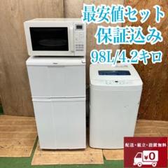 338Z 冷蔵庫 洗濯機 コンパクトセット 一人暮らし向け 大人気モデル