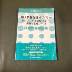 2025年最新】個人情報保護オフィサー 銀行コースの人気アイテム