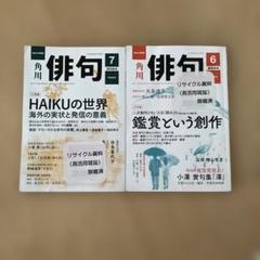 2025年最新】俳句雑誌の人気アイテム - メルカリ