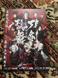 刀剣乱舞 歌舞伎　刀剣乱舞　東鑑雪魔　ゲーム連動来場特典付き