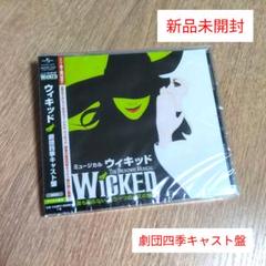 ウィキッド 劇団四季キャスト盤」 - メルカリ