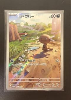 33枚　ウパーar プロモ　スペシャルバトルデッキ 2025年最新】パルデアウパー プロモの人気アイテム - メルカリ