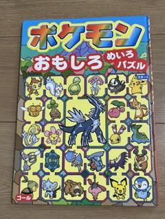 ポケモン おもしろめいろパズル