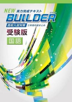 2025年最新】builder 受験の人気アイテム - メルカリ