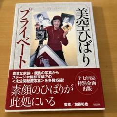 美空ひばり 上海 初回特典 ステッカー 非売品 COCA-16473 Amazon.co.jp: 美空ひばり入門: ミュージック