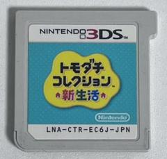 トモダチコレクション 新生活