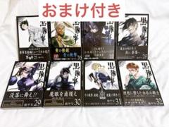 黒執事 25巻~32巻 セット オマケ付き - メルカリ