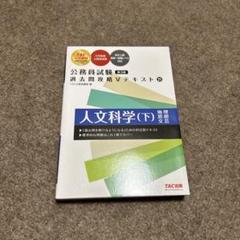 2025年最新】tac 公務員 テキストの人気アイテム - メルカリ