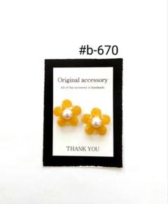 #b-670handmadeピアス/イヤリング レジンピアス/イヤリング