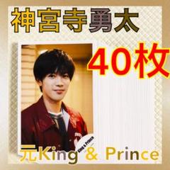 公式写真40枚セット】 神宮寺勇太（元King & Prince） L811b