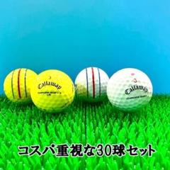 【145】☆ロストボール クロムソフト 系色々 トリプルトラック 100球B 143】ロストボール クロムソフト 系色々 トリプルトラック 30球B