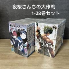 夜桜さんちの大作戦1~ 28巻 全巻セット Amazon.co.jp: 夜桜さんちの大作戦 28 (ジャンプコミックス