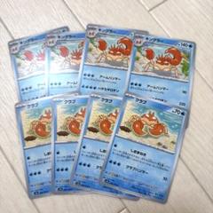 拡張パック 151 ＊キングラー4枚 ＊クラブ4枚