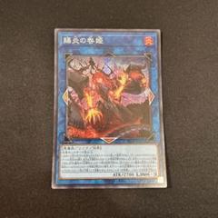 遊戯王　賜炎の咎姫　25thシークレット　 しえんのとがひめ 海外ブランド通販 公式サイト 賜炎の咎姫 遊戯王 しえんのとが