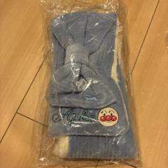 アンパンマンパン　コキンちゃん　リボン付き　ライトブルー　マフラー