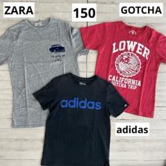 GOTCHA アディダス　ZARA 150 男の子　半袖Tシャツ　3枚　紺　黒