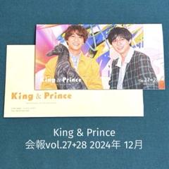 2025年最新】king&prince 会報 1の人気アイテム - メルカリ