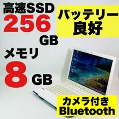 カメラ✨Bluetooth✨SSD✨15.6インチ✨白✨富士通✨ノートパソコン