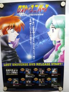 『ロスト・ユニバース』（LOST UNIVERSE）販促非売品ポスター ロスト・ユニバース（LOST UNIVERSE） 販促用ポスター（非売品