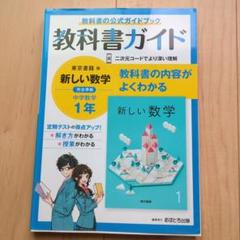 2025年最新】中1教科書の人気アイテム - メルカリ